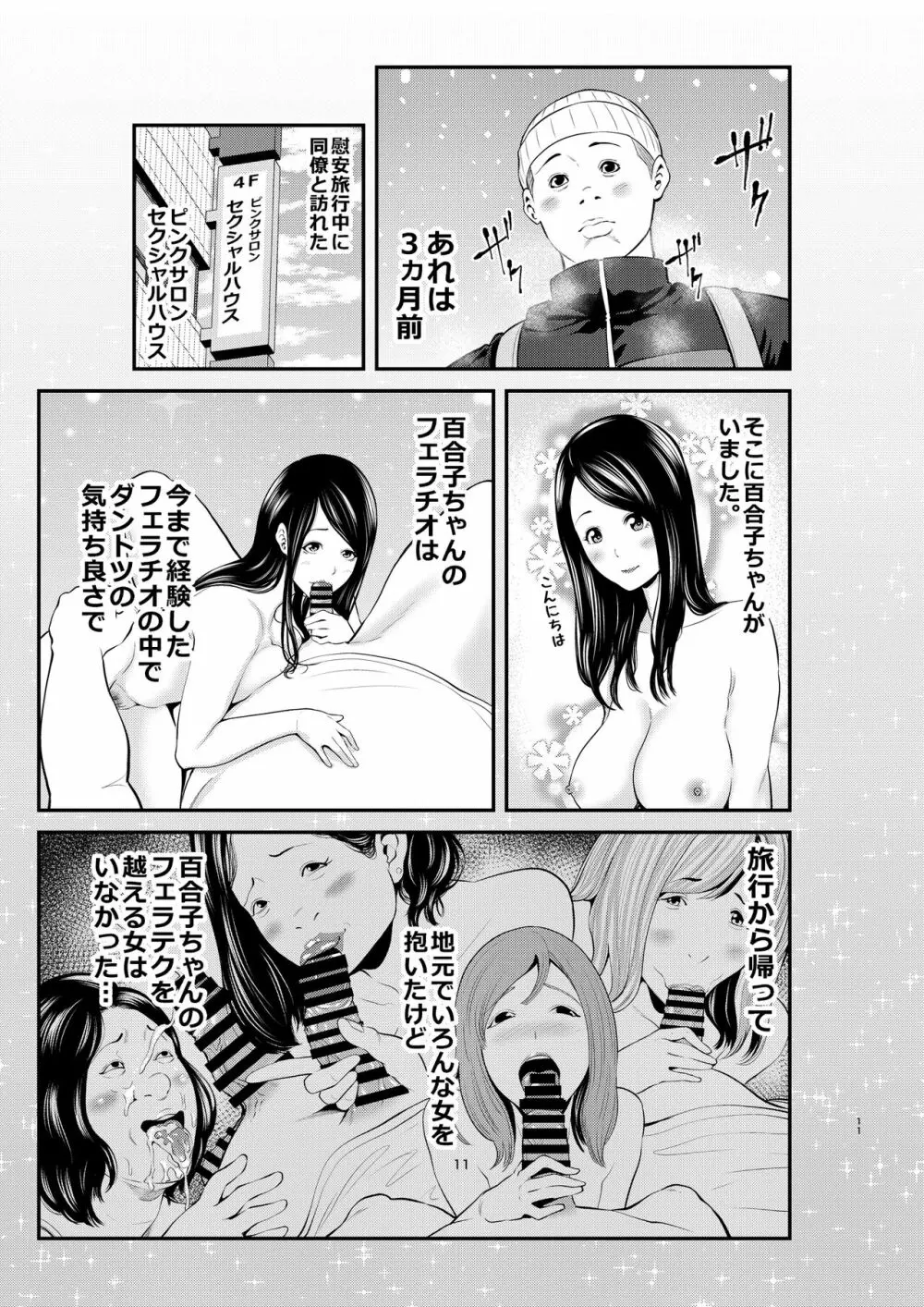 セクシャルハウス 2巻 11ページ