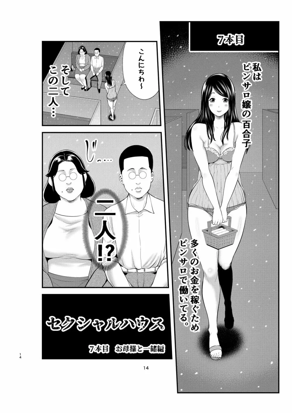 セクシャルハウス 2巻 14ページ