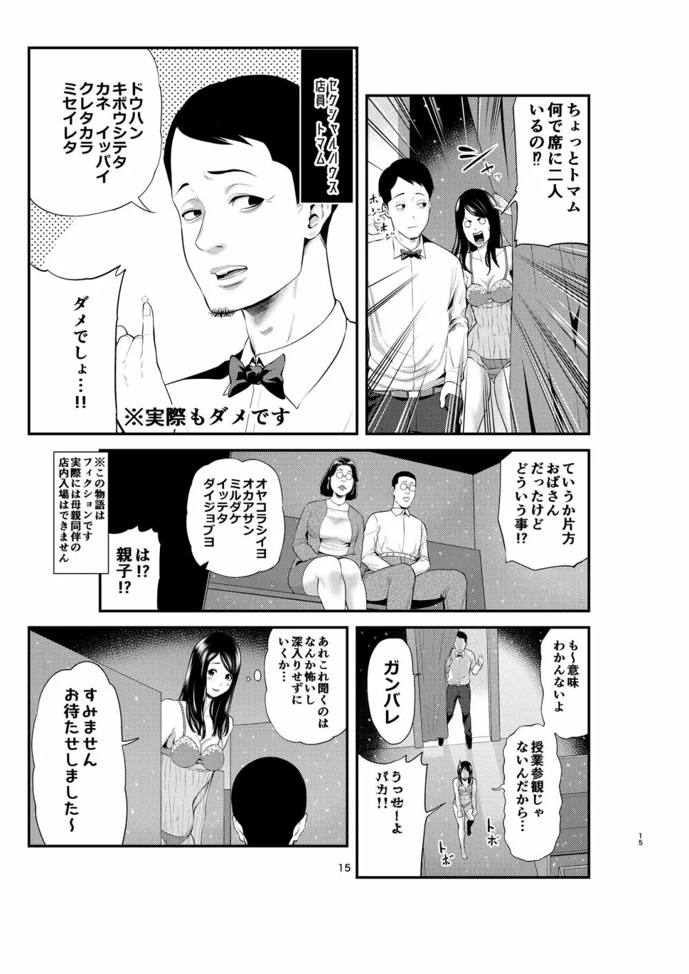 セクシャルハウス 2巻 15ページ