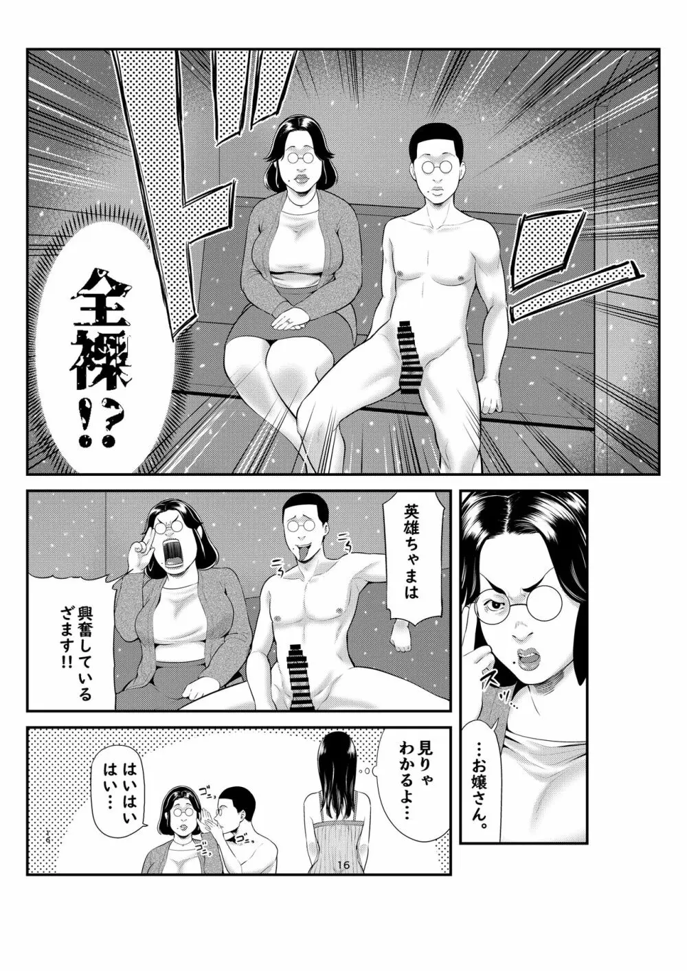 セクシャルハウス 2巻 16ページ