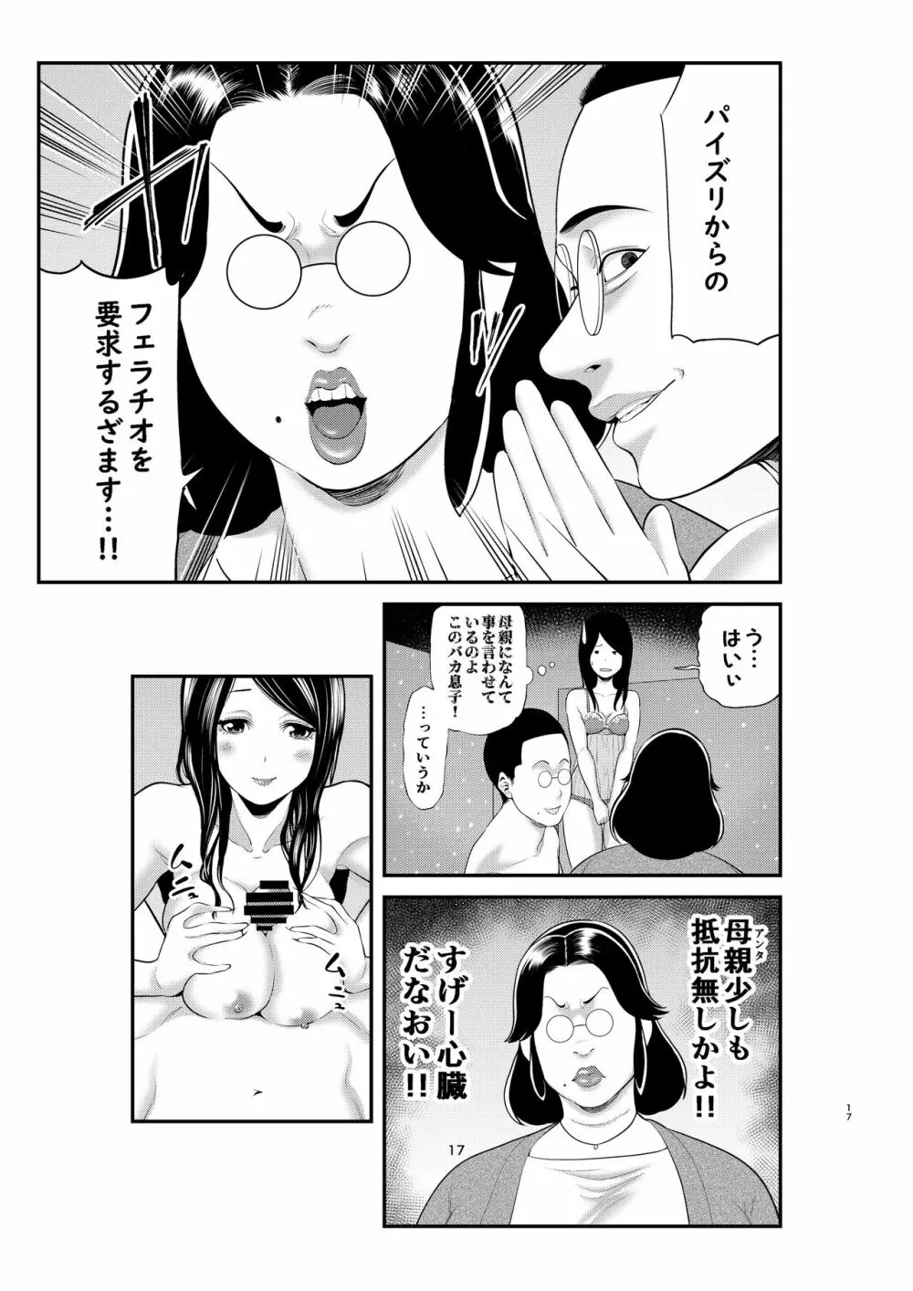 セクシャルハウス 2巻 17ページ