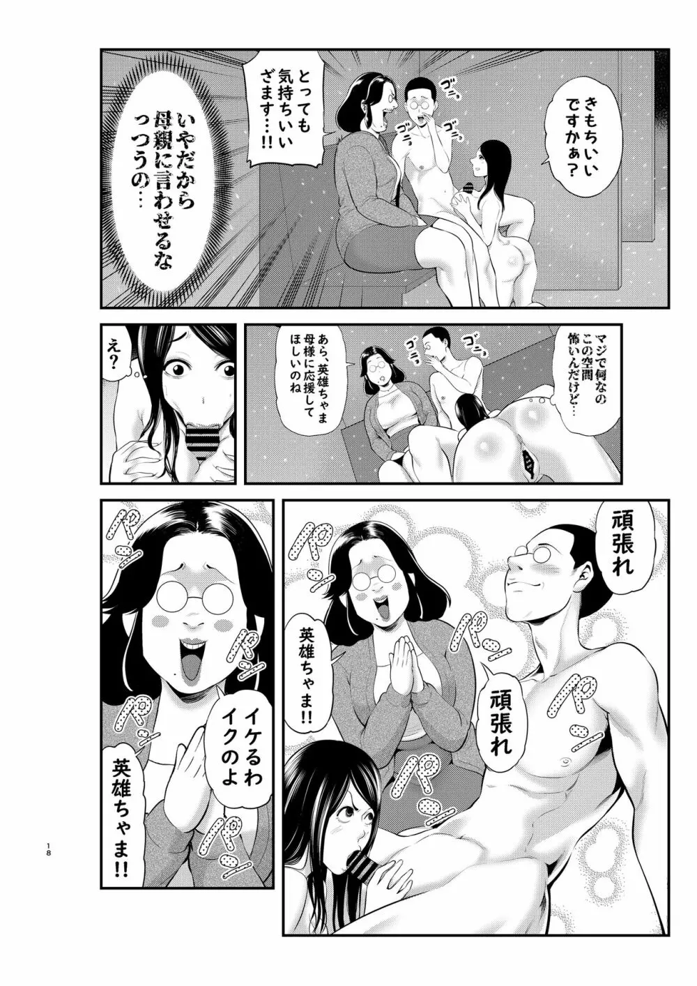 セクシャルハウス 2巻 18ページ