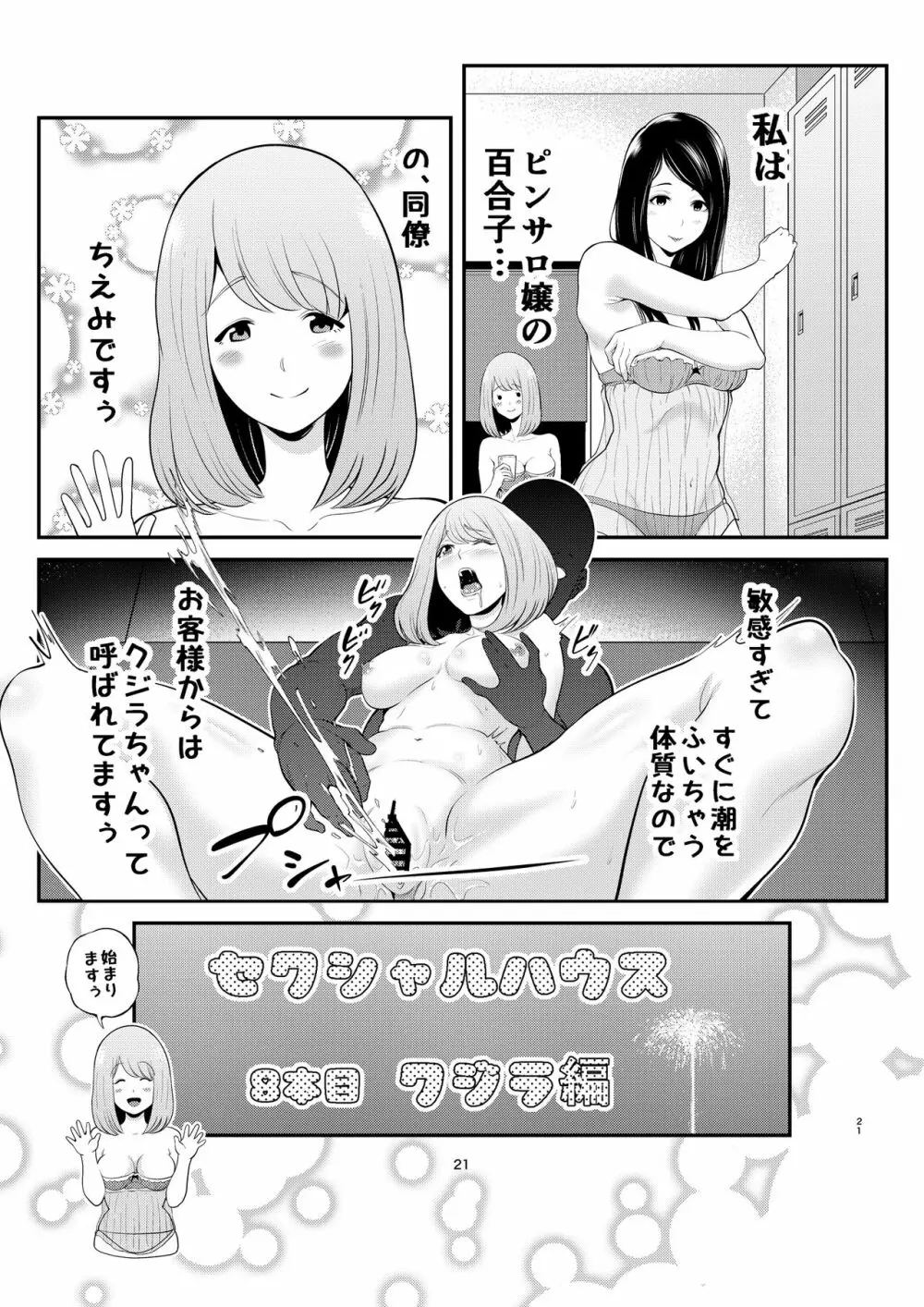 セクシャルハウス 2巻 21ページ