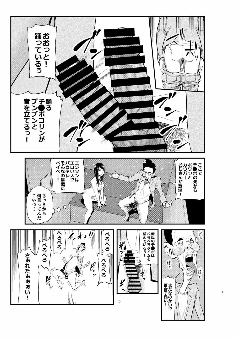 セクシャルハウス 2巻 5ページ