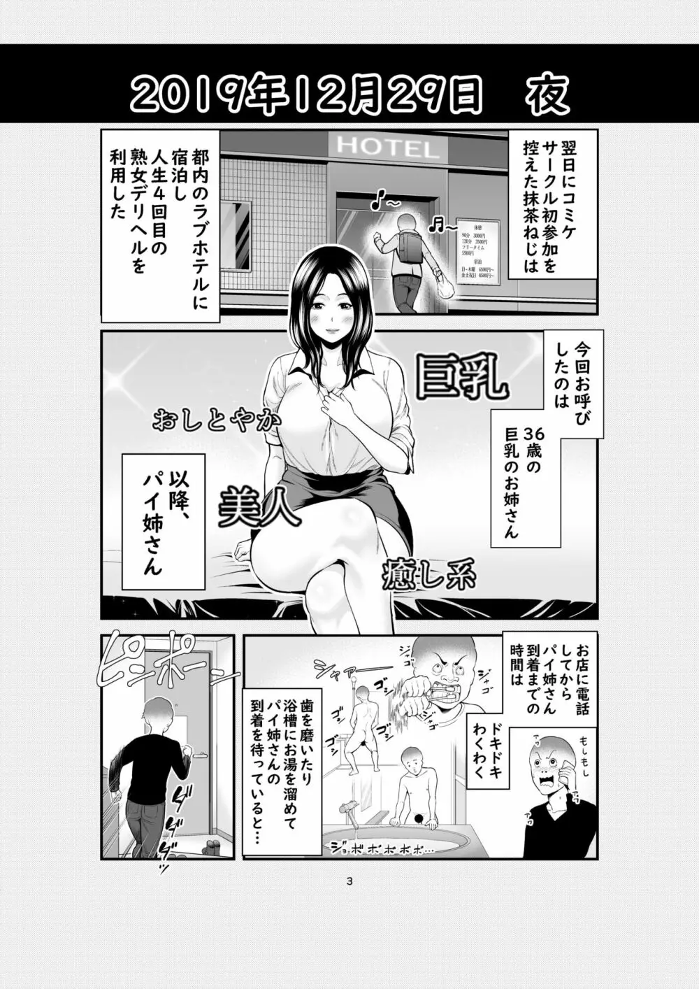 オリジナル】実話 熟女デリヘル体験 - 同人誌 - エロ漫画 momon:GA（モモンガッ!!）