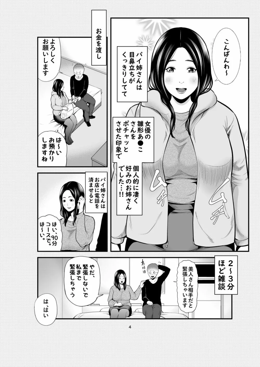 実話 熟女デリヘル体験 3ページ