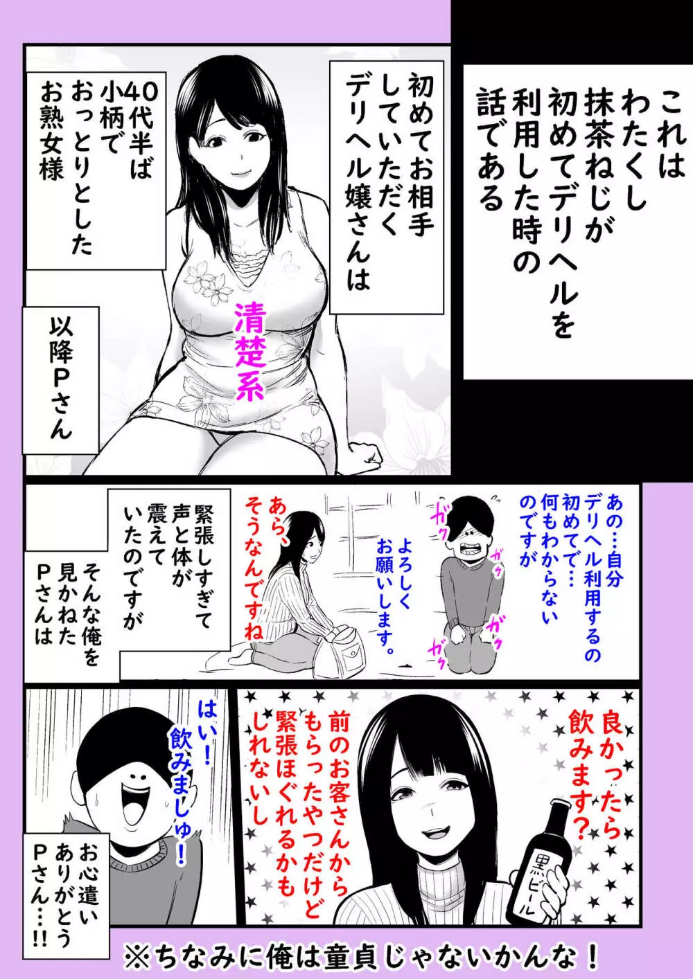 実話 熟女デリヘル体験 35ページ