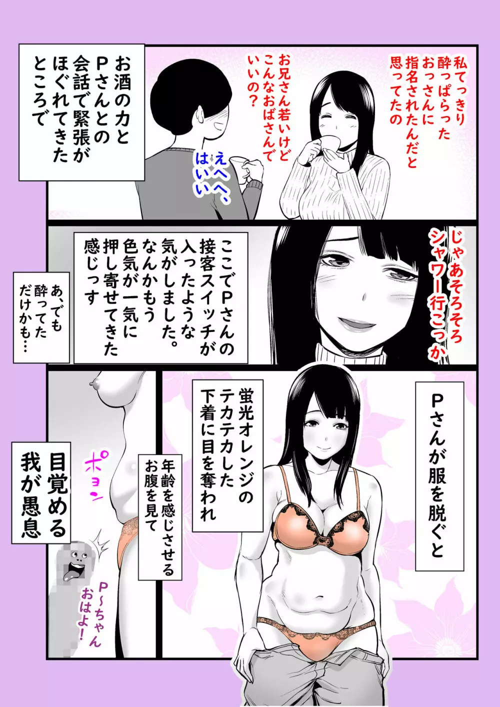 実話 熟女デリヘル体験 36ページ