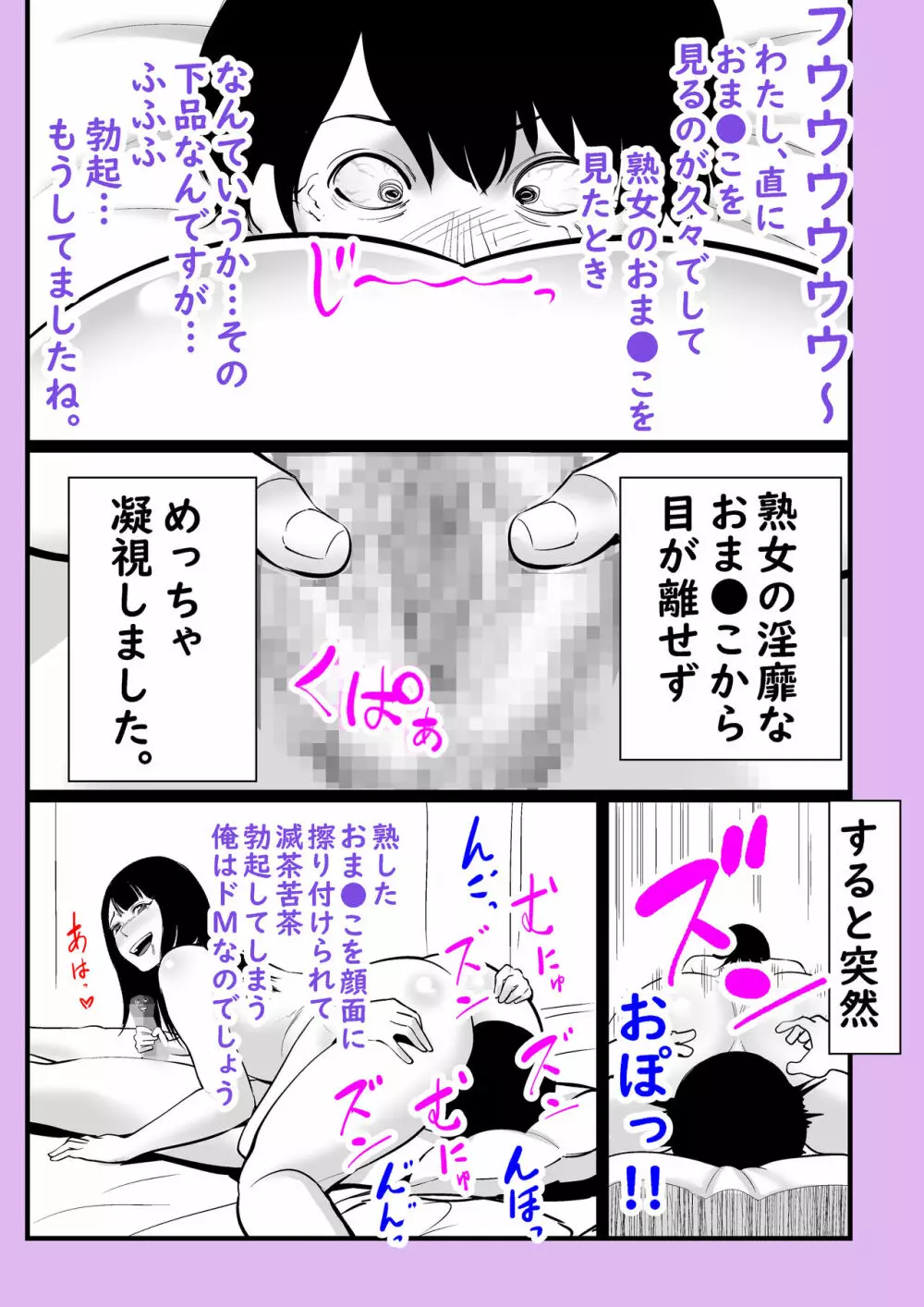 実話 熟女デリヘル体験 41ページ