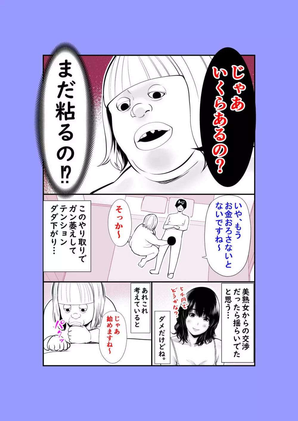 実話 熟女デリヘル体験 48ページ