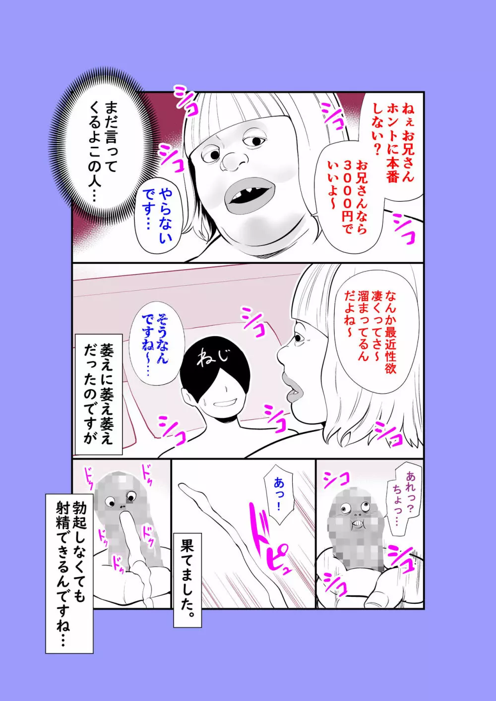 実話 熟女デリヘル体験 53ページ