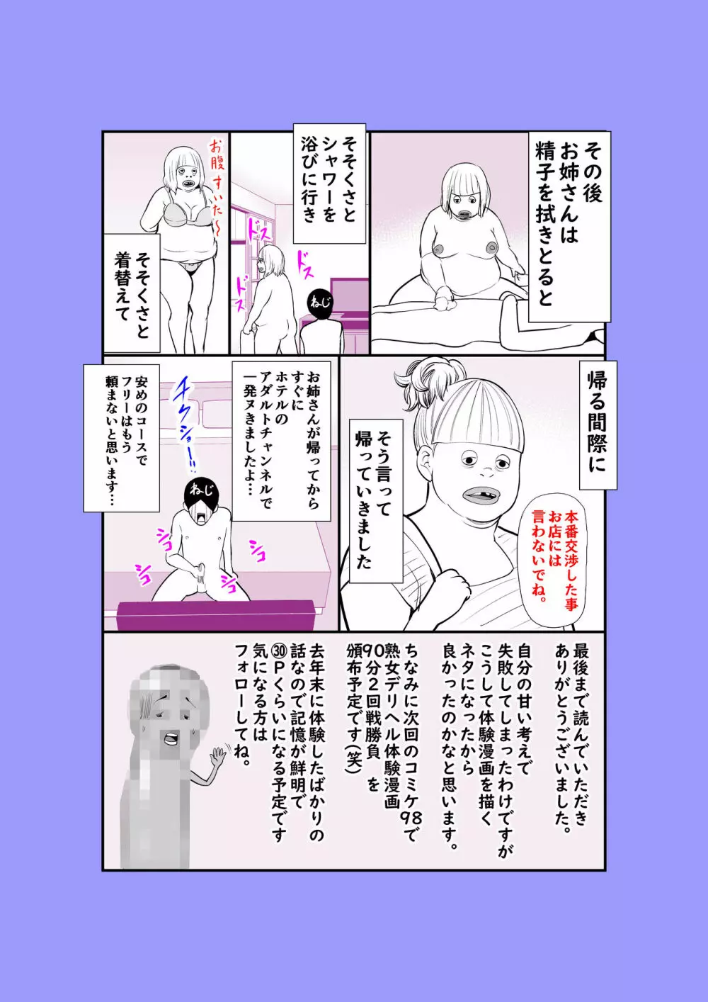 実話 熟女デリヘル体験 54ページ