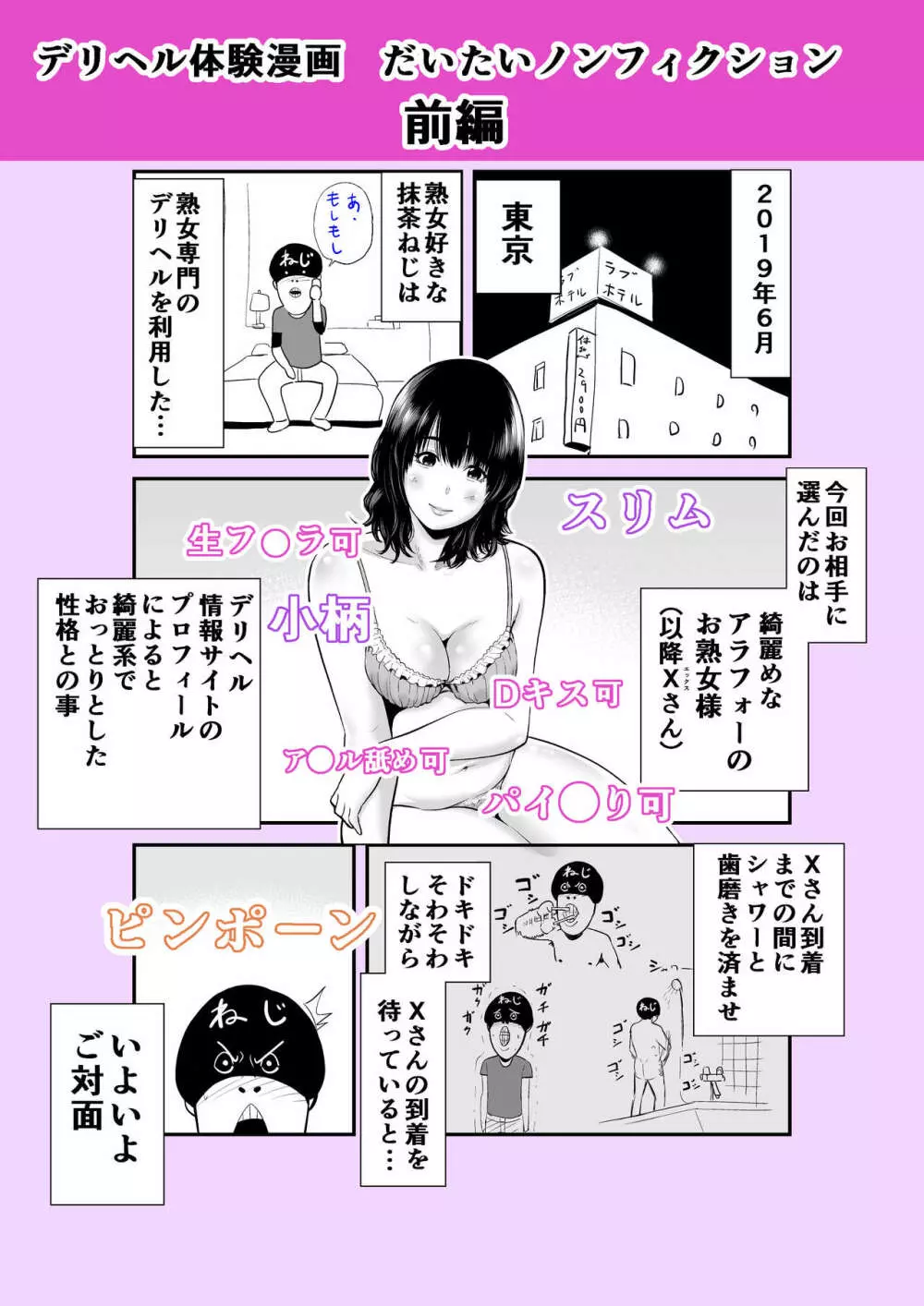 実話 熟女デリヘル体験 55ページ