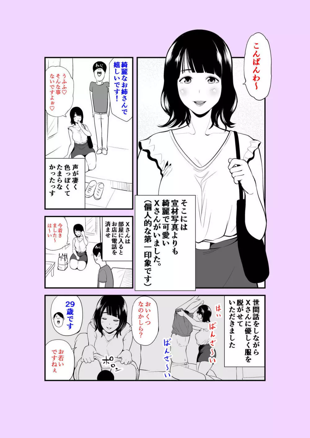 実話 熟女デリヘル体験 56ページ