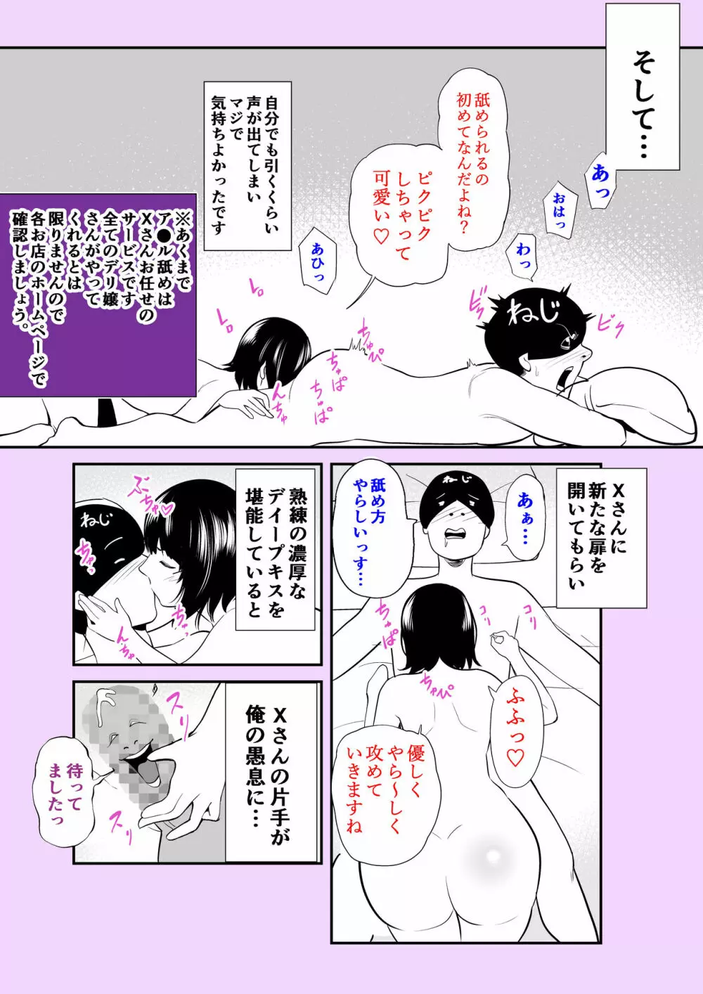 実話 熟女デリヘル体験 60ページ