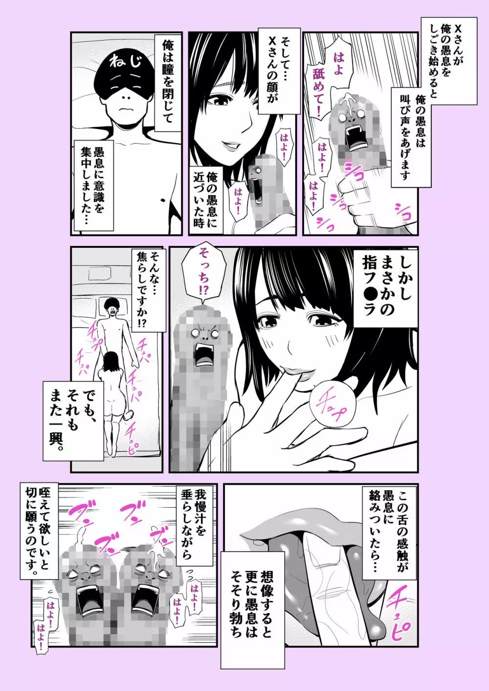 実話 熟女デリヘル体験 61ページ