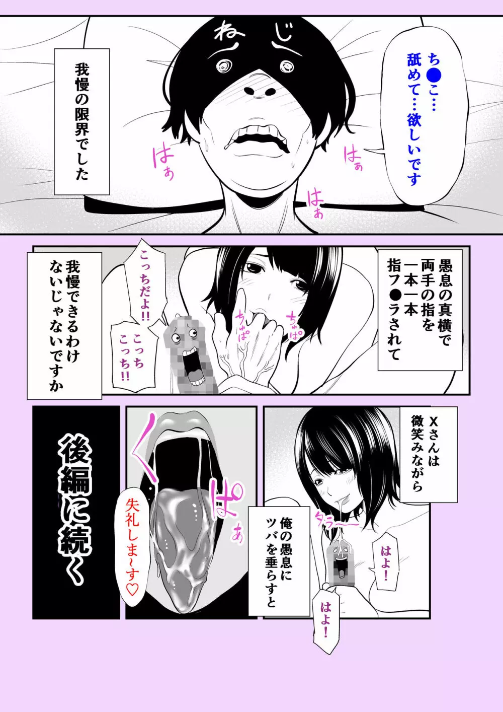 実話 熟女デリヘル体験 62ページ