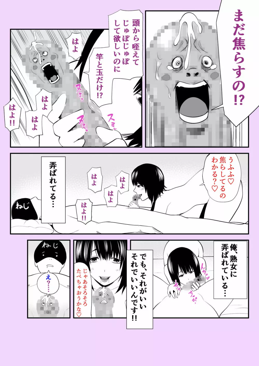 実話 熟女デリヘル体験 64ページ