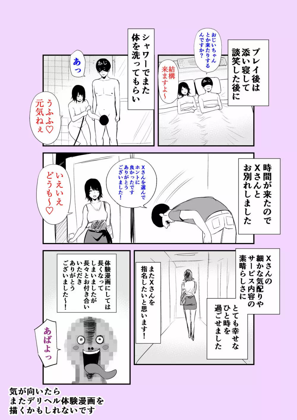 実話 熟女デリヘル体験 70ページ