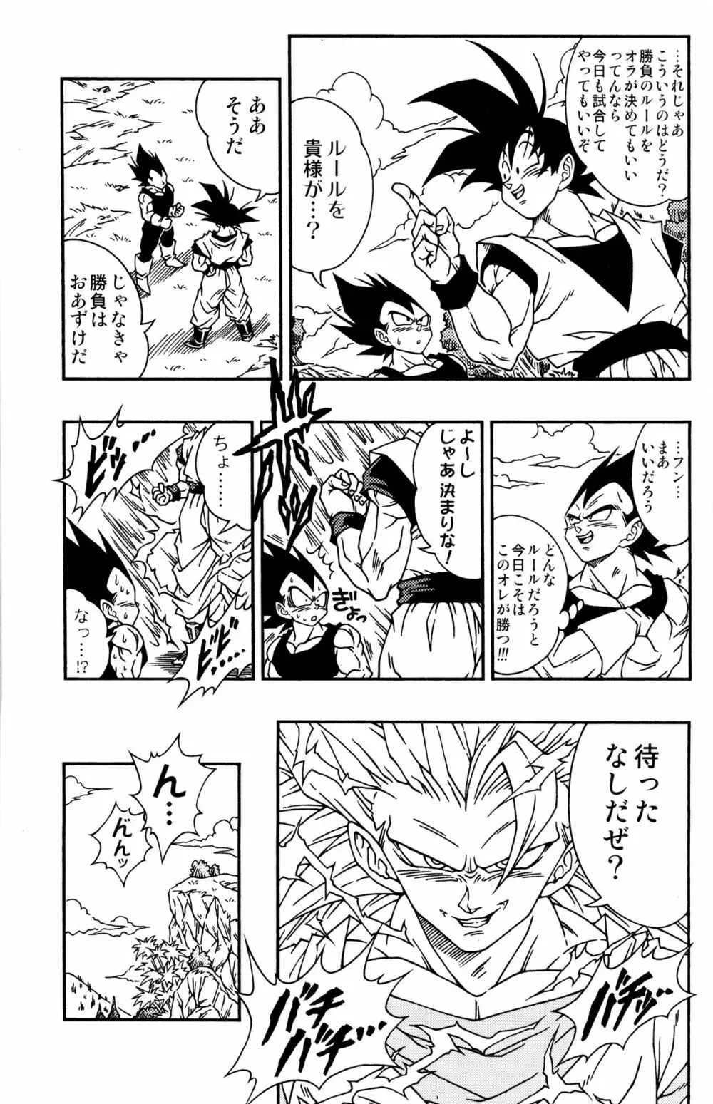 Dragonball Fan Book SPLASH!!! 26ページ