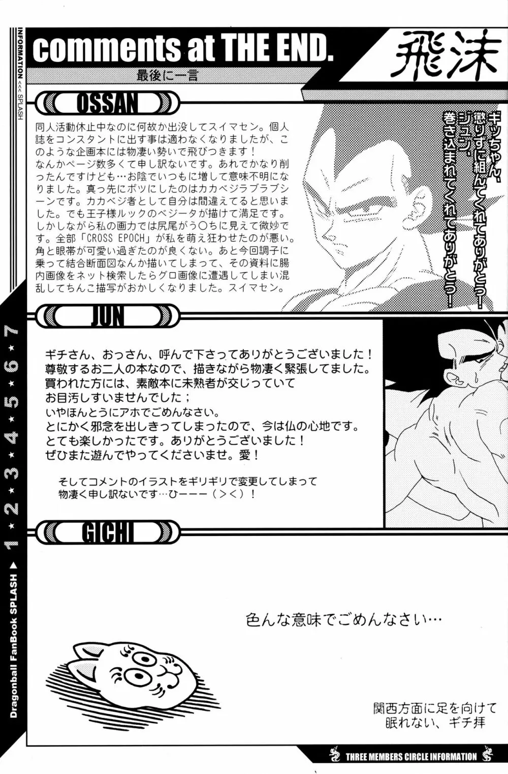 Dragonball Fan Book SPLASH!!! 34ページ