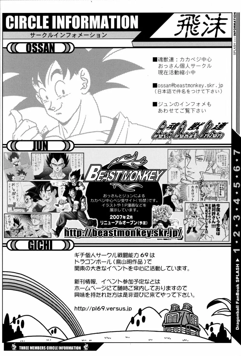 Dragonball Fan Book SPLASH!!! 5ページ