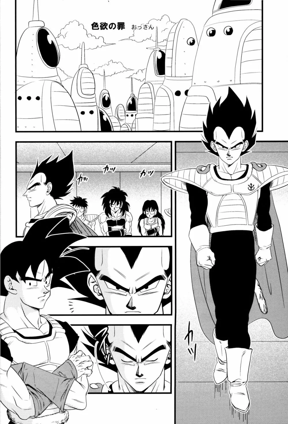 Dragonball Fan Book SPLASH!!! 7ページ