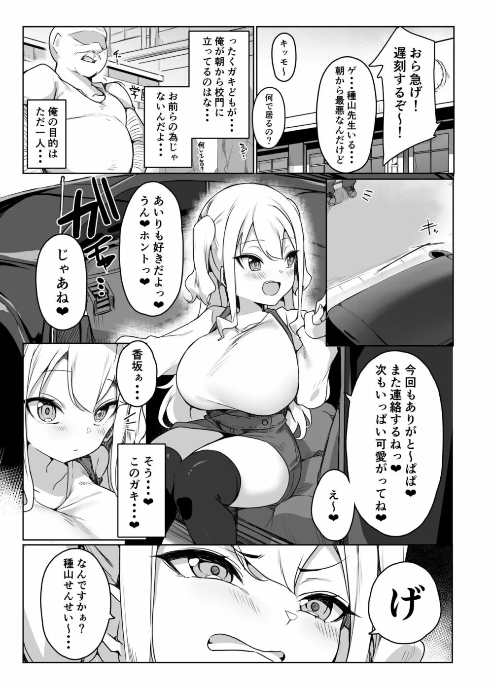 生意気娘をお呼び射精 2ページ