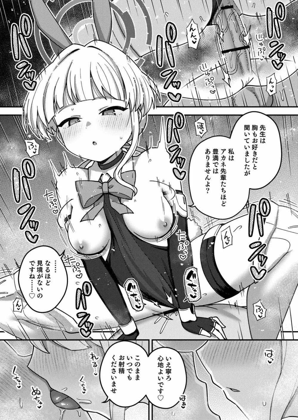 えちえちアーカイブ03 19ページ