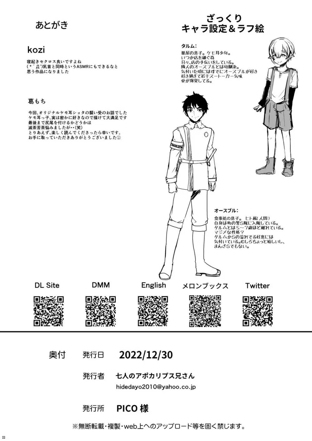 恋する少年はハメハメして隣りのお兄さんを堕としたい 23ページ