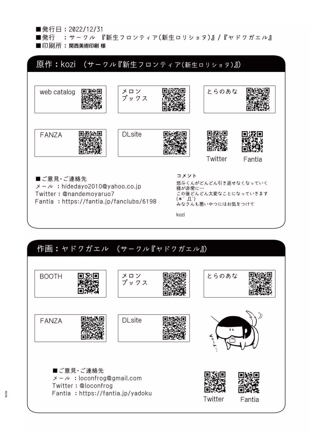 弓道男子3 ヘンタイ調教 部活の先輩達に夜の公園で野外露出調教されました 23ページ