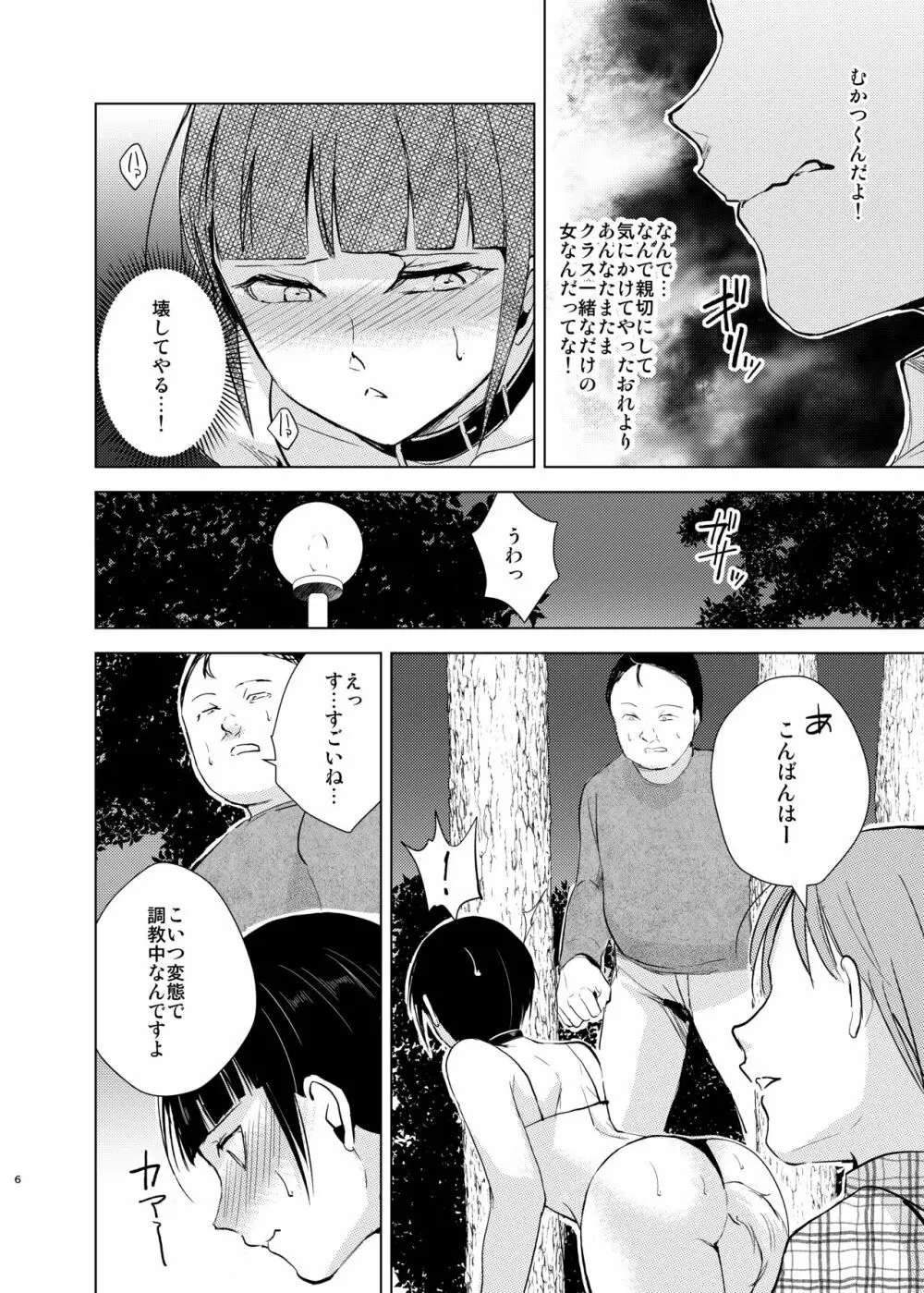 弓道男子3 ヘンタイ調教 部活の先輩達に夜の公園で野外露出調教されました 9ページ