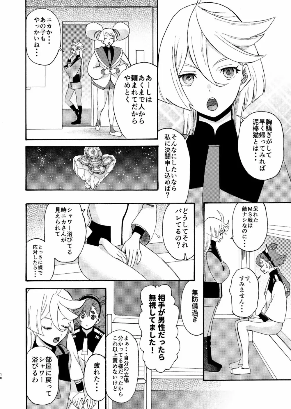 魔女喰う季節に乙女は啄む 10ページ