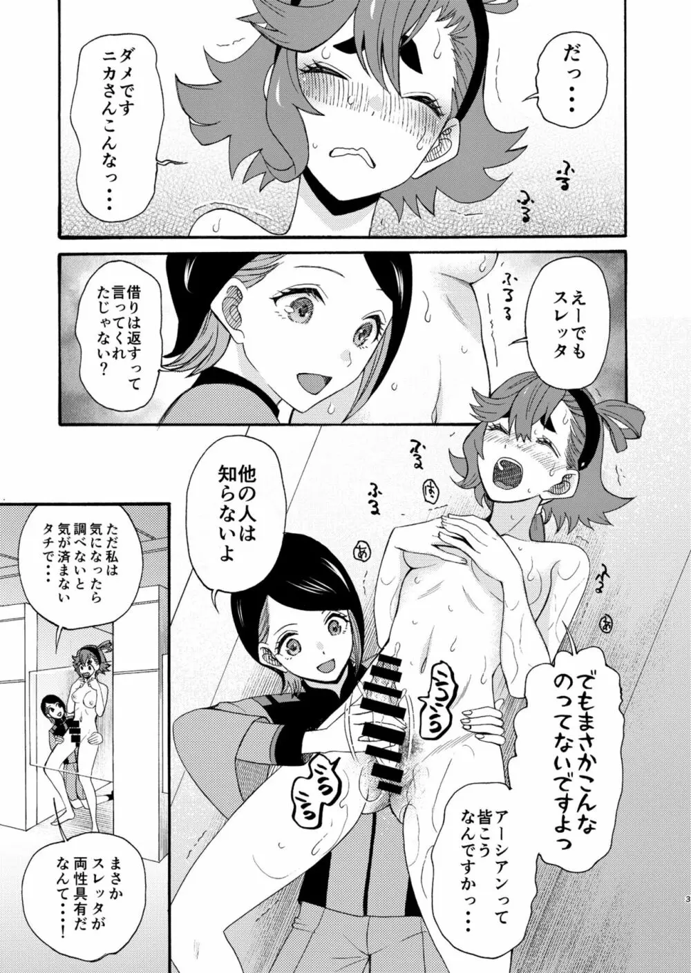 魔女喰う季節に乙女は啄む 3ページ