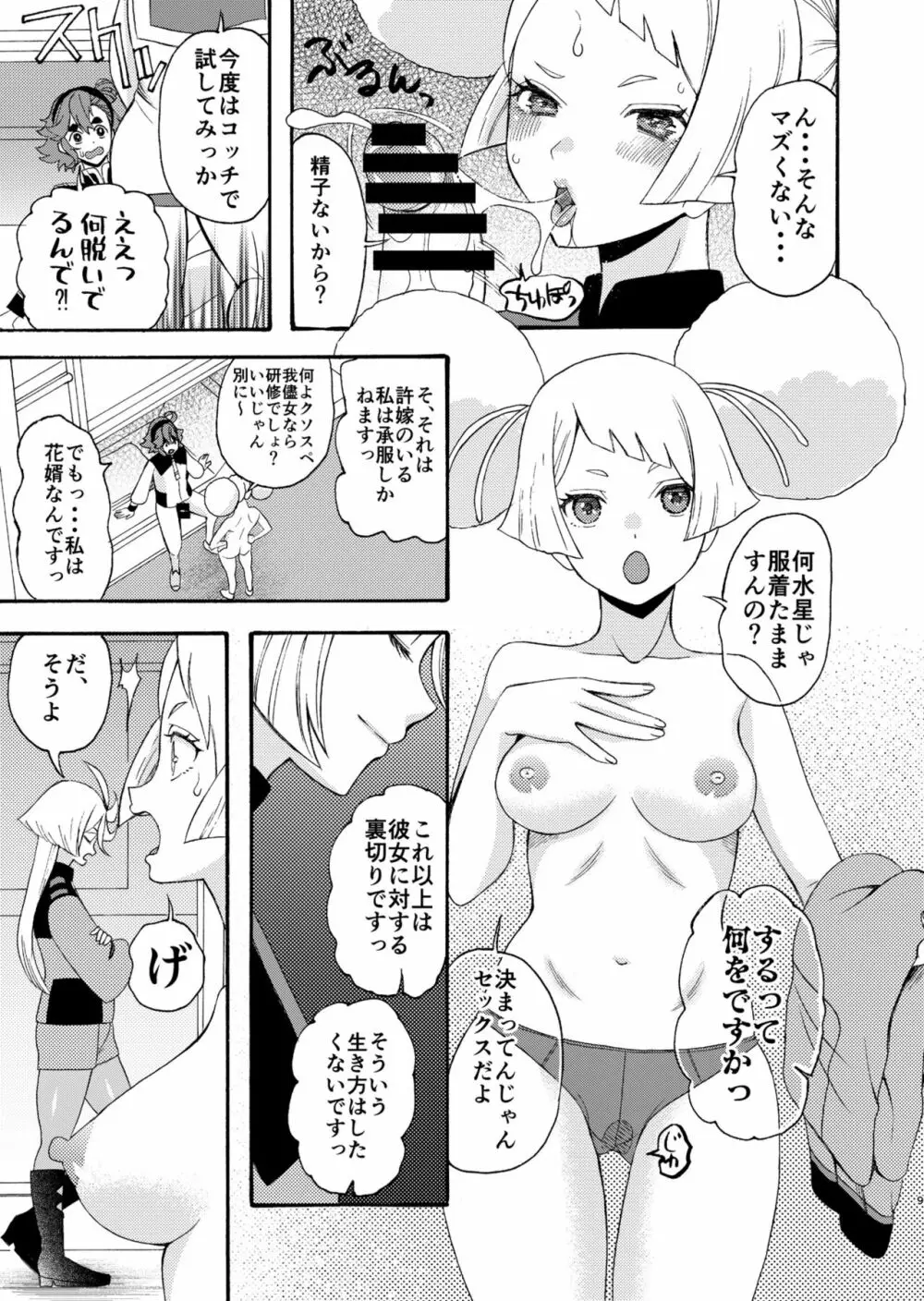 魔女喰う季節に乙女は啄む 9ページ