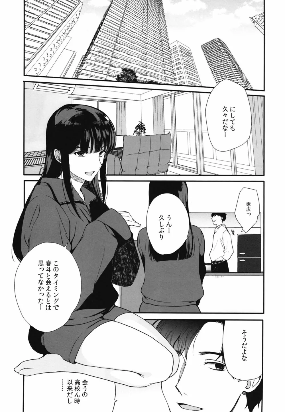 男の娘・せな～昔の同級生と再会H～修学旅行の夜に内緒でイカせたかわいい同級生と再会。あまりのエロさに友達も誘って乱交しちゃいました 3ページ