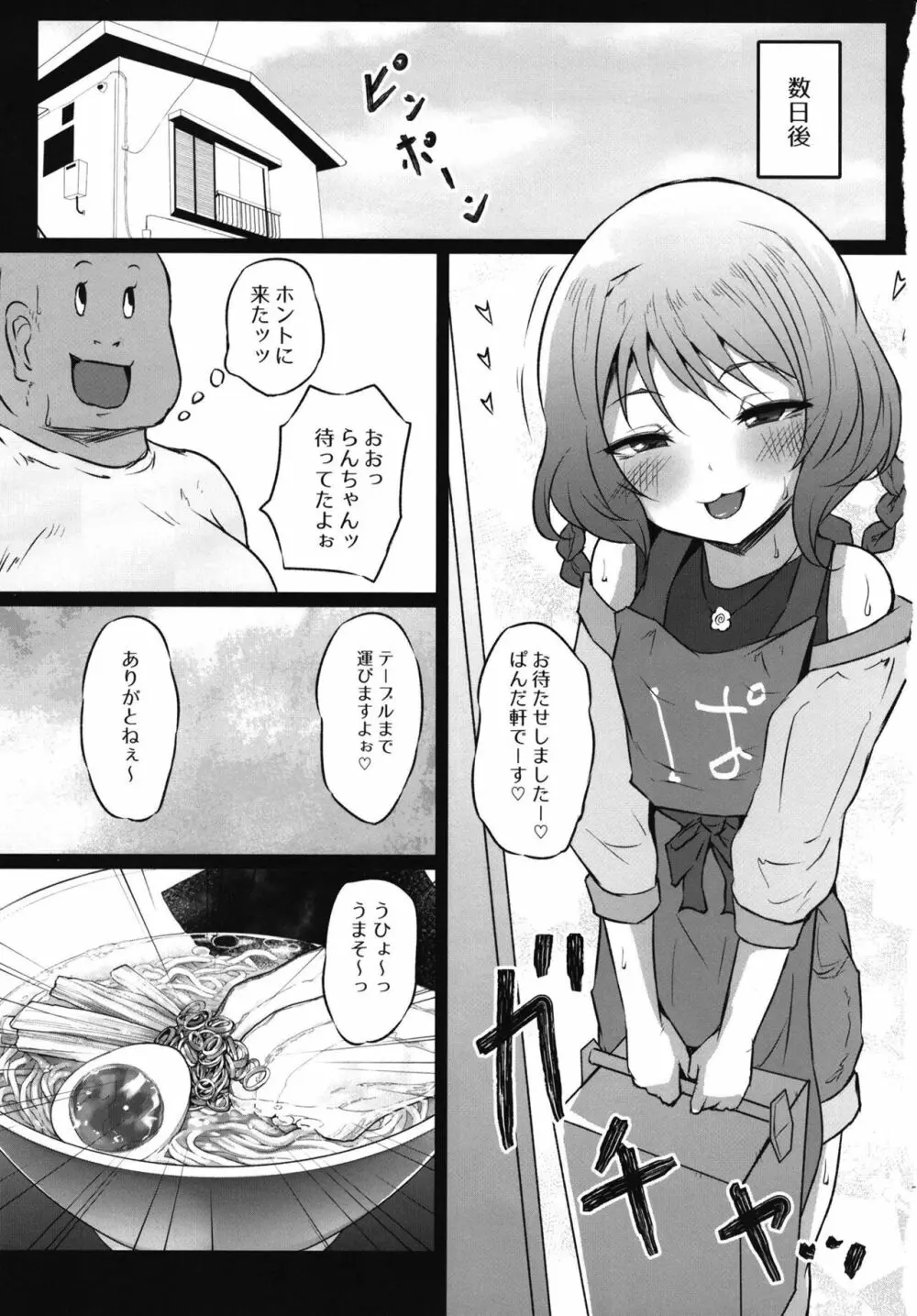 やむやむびっちらんちゃん 13ページ