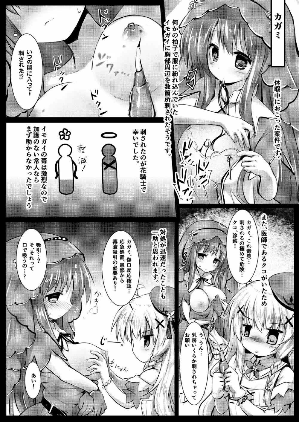 害虫被害報告書File4 -水辺- 14ページ