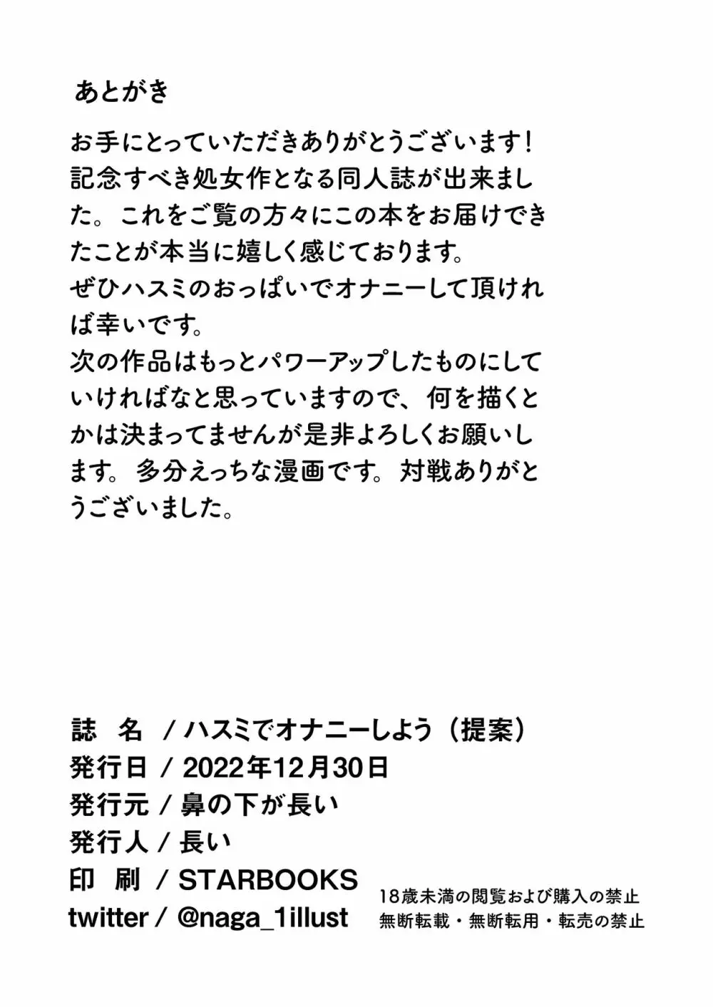 ハスミでオナニーしよう 36ページ