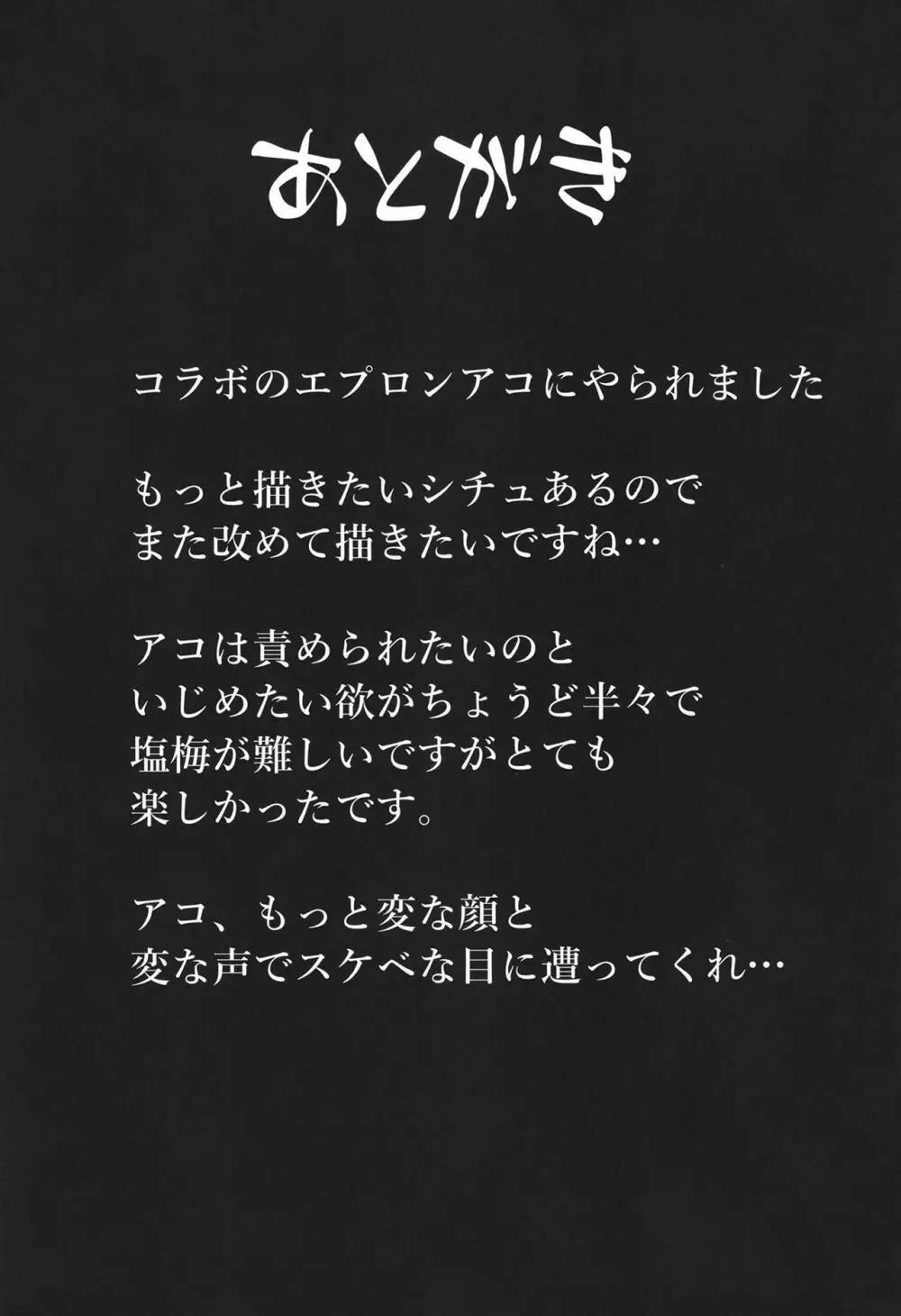 ゲヘナ行政官の性処理事情 29ページ