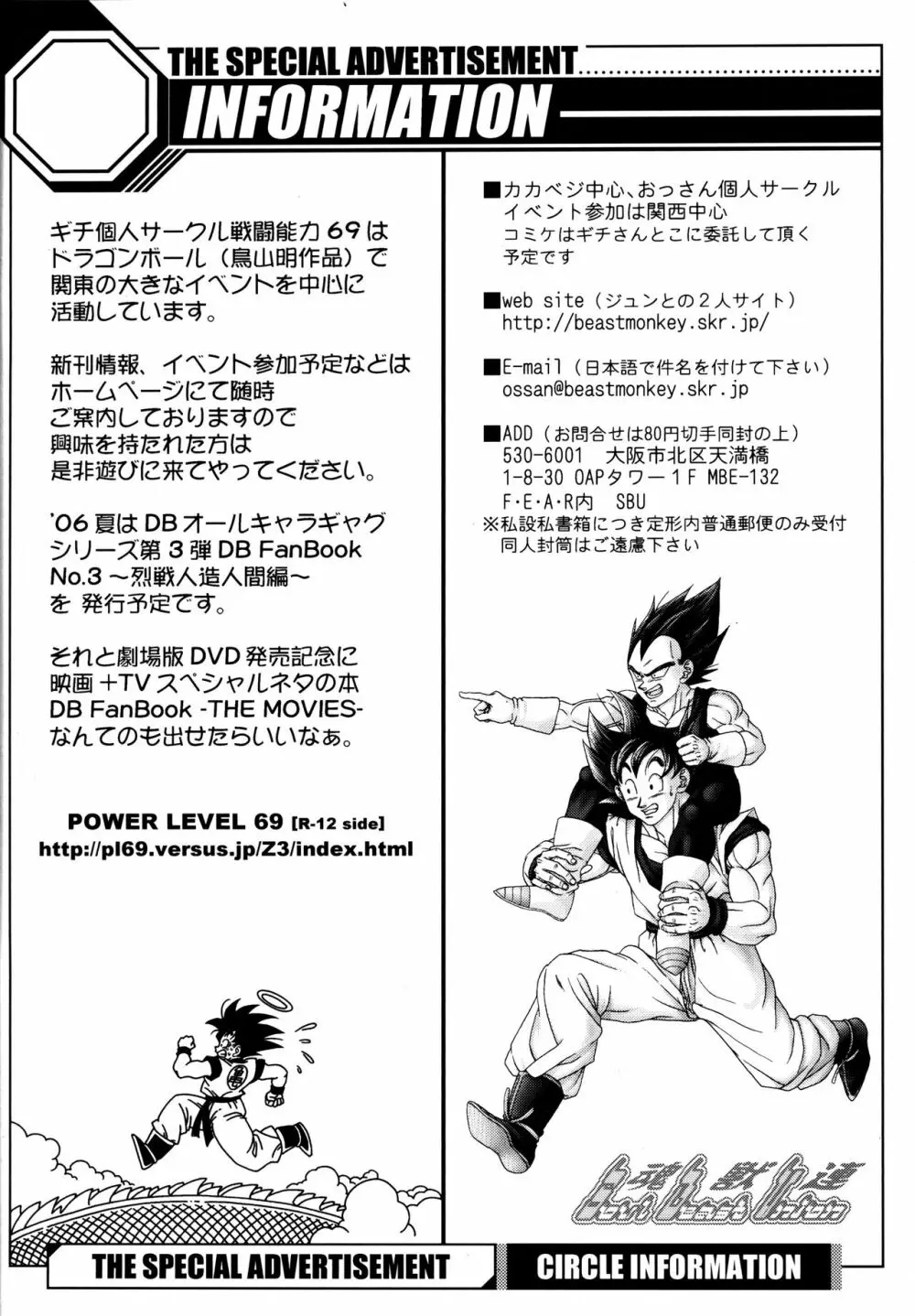 Dragonball Fan Book SPECIAL 5ページ