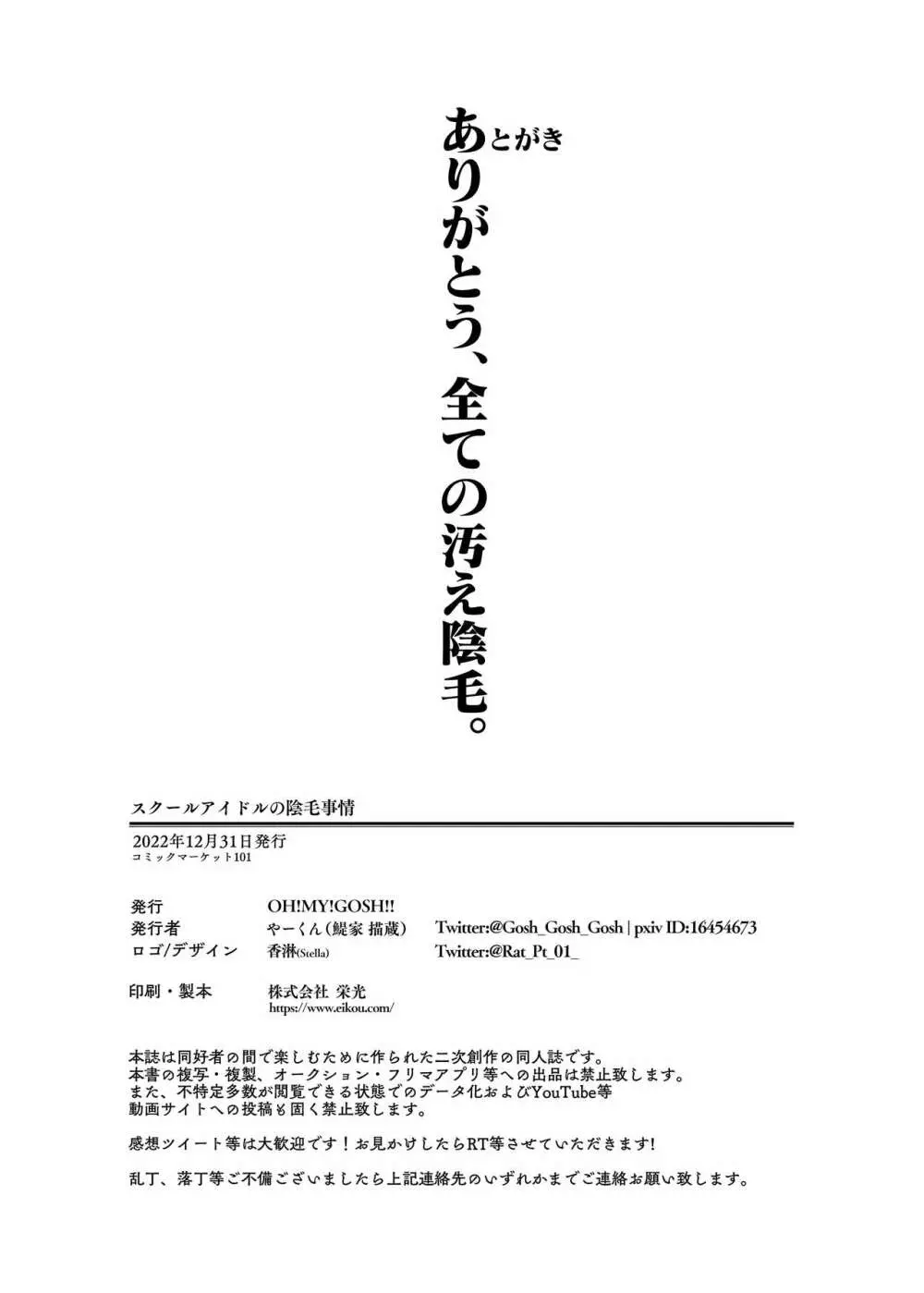 スクールアイドルの陰毛事情 54ページ