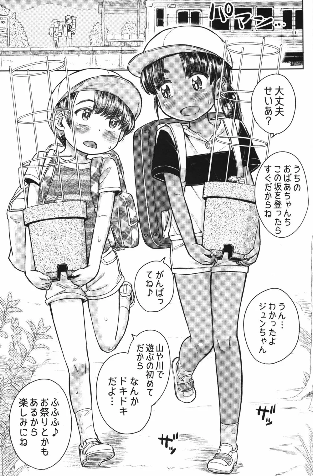 なつやすみのわたしたち：ジュンとせいあ 2ページ