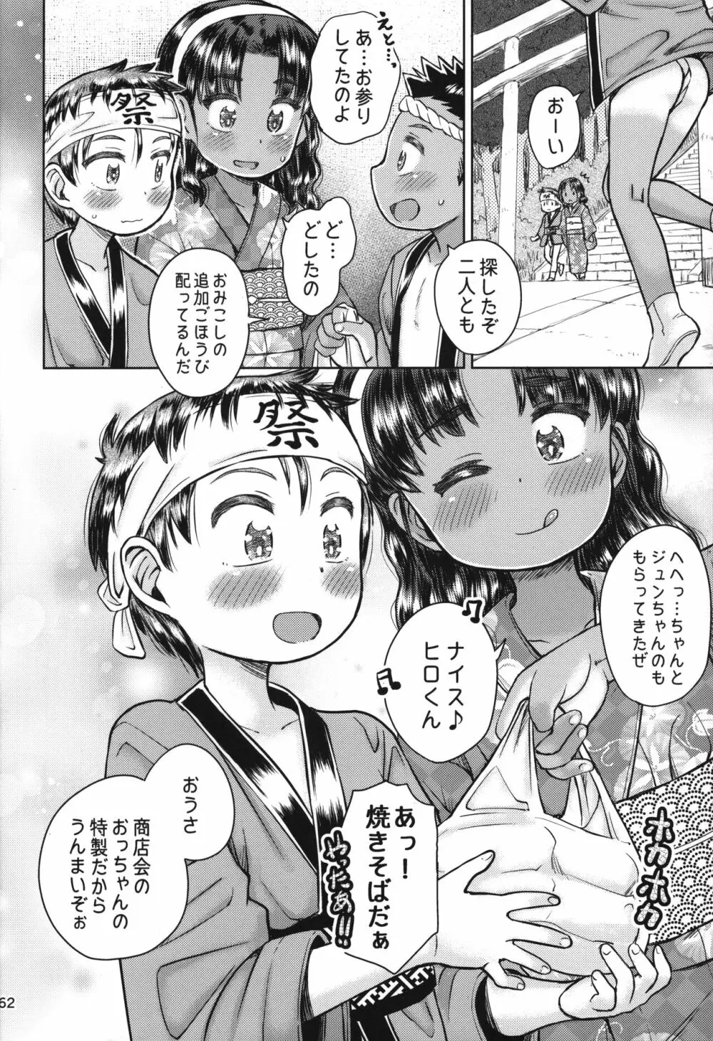 なつやすみのわたしたち：ジュンとせいあ 63ページ