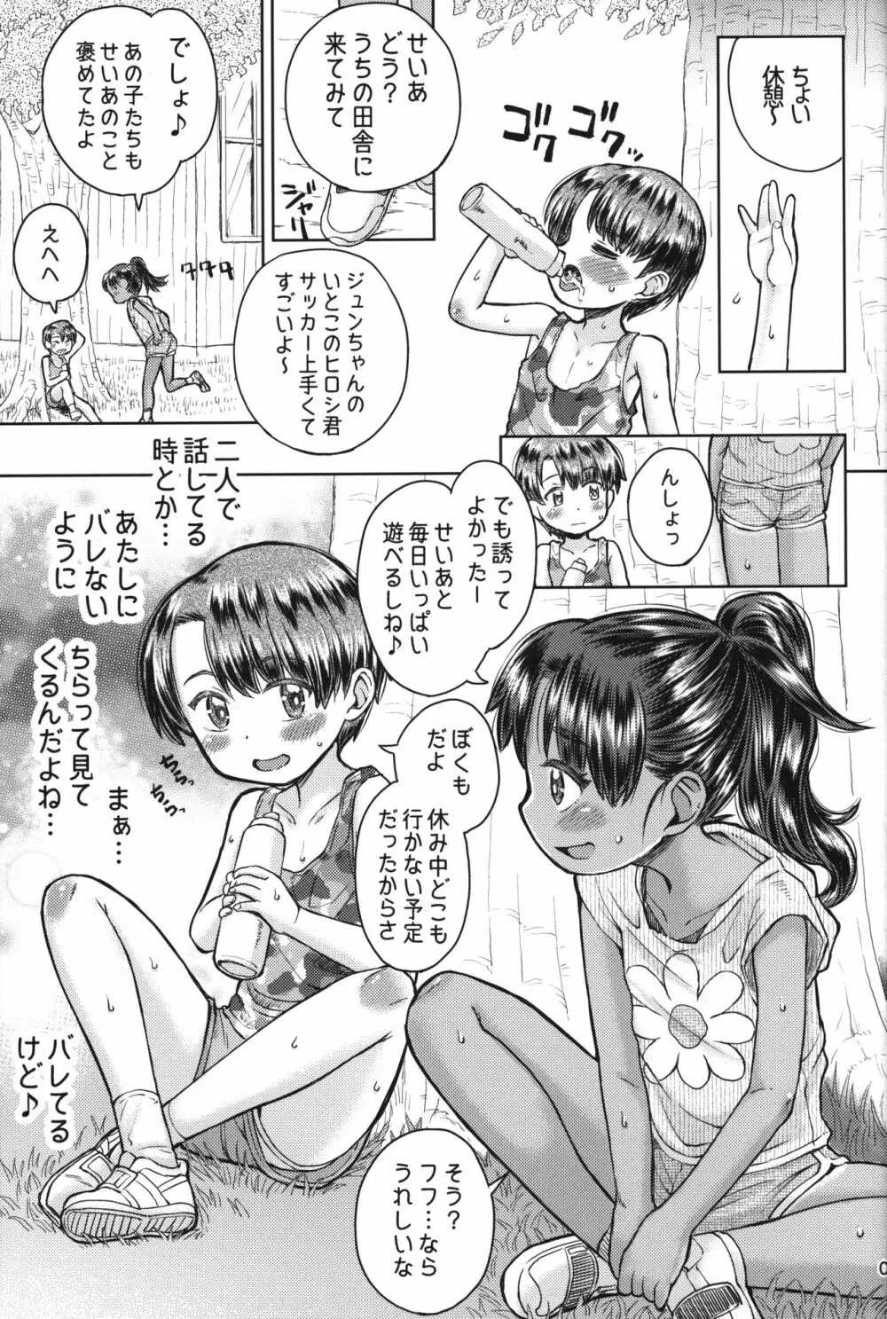 なつやすみのわたしたち：ジュンとせいあ 8ページ