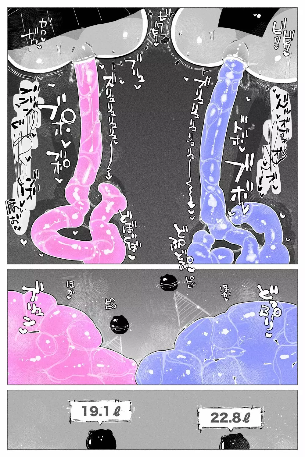 アナルゼリー相撲 5ページ