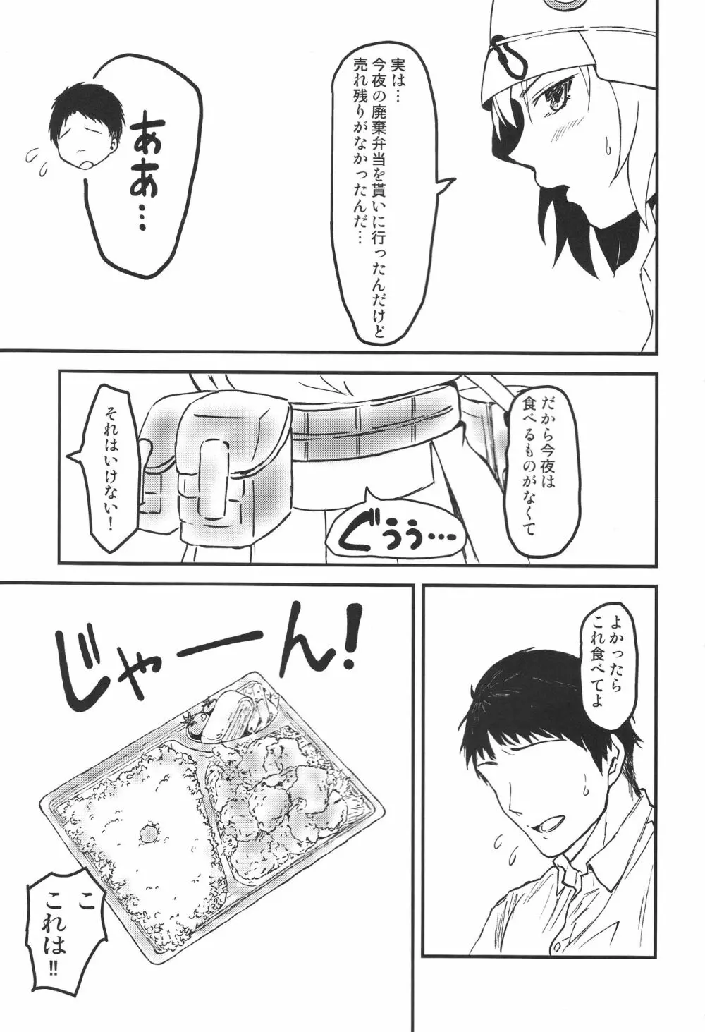 サキと先生と弁当と。 6ページ