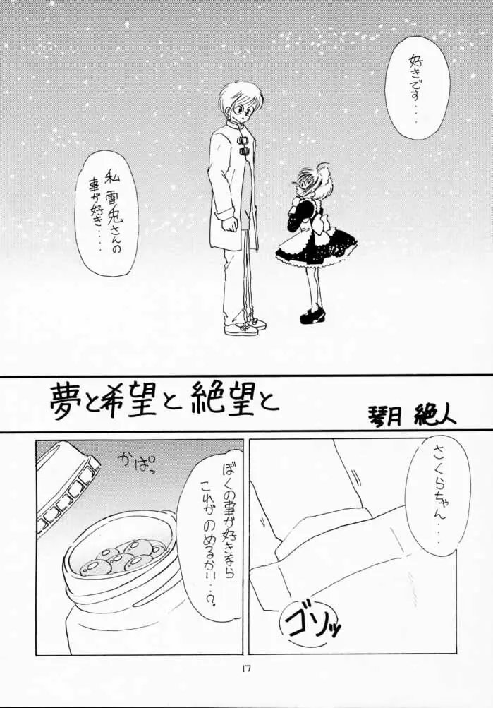 お兄ちゃんといっしょ。 16ページ