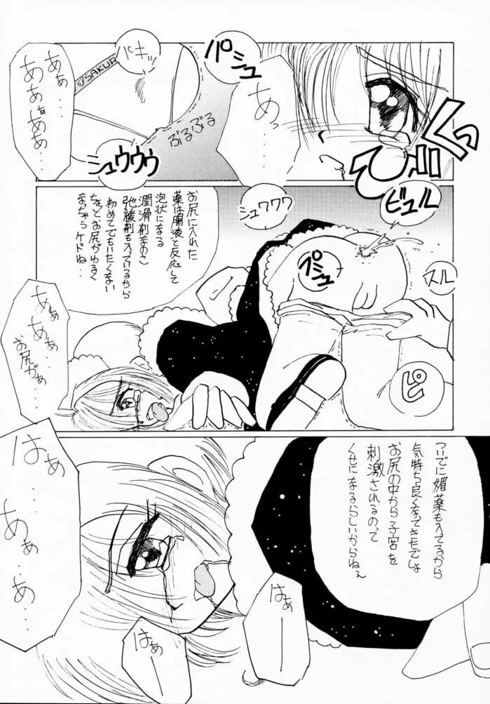 お兄ちゃんといっしょ。 20ページ