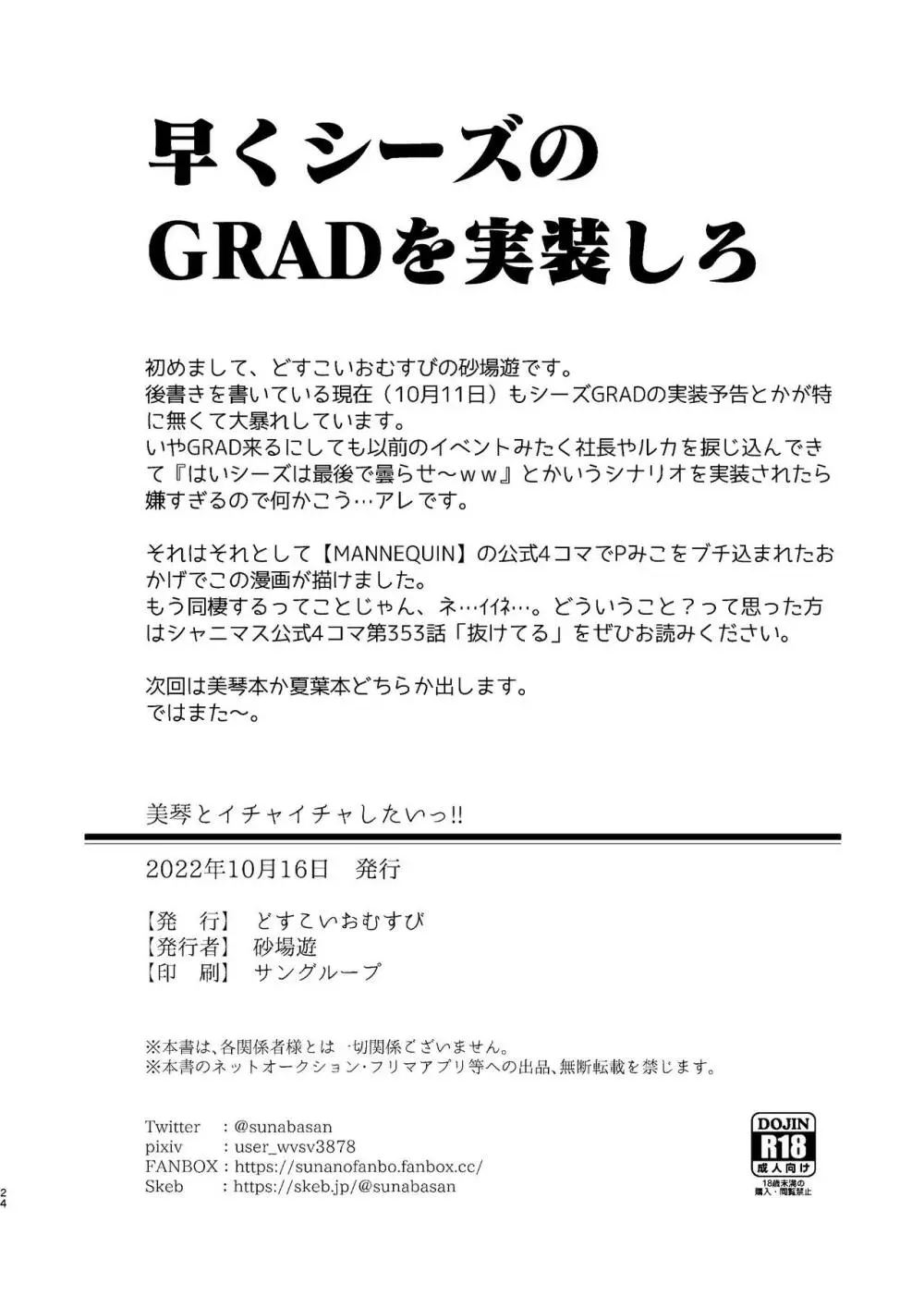 美琴とイチャイチャしたいっ!! 25ページ